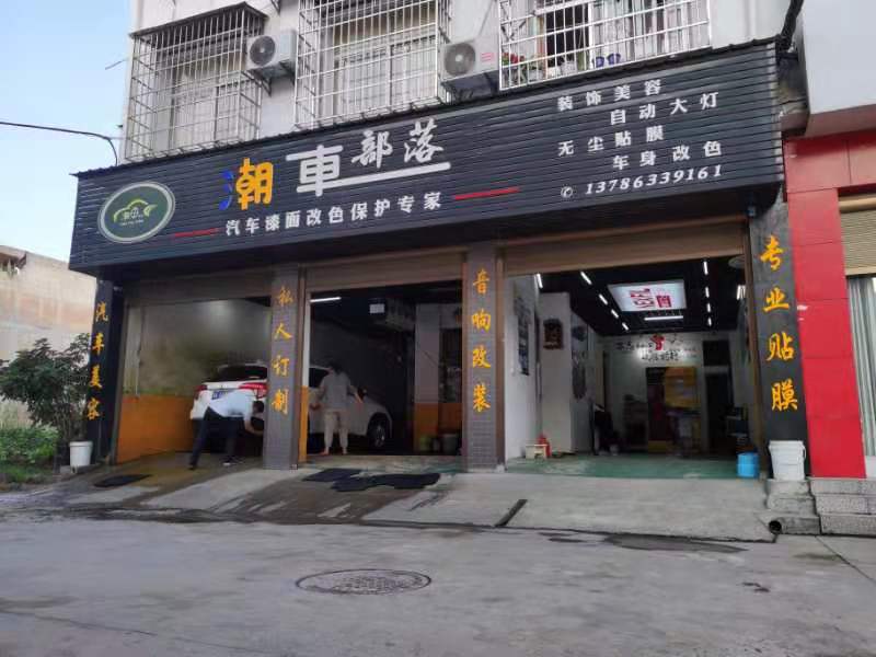 湖南潮车部落