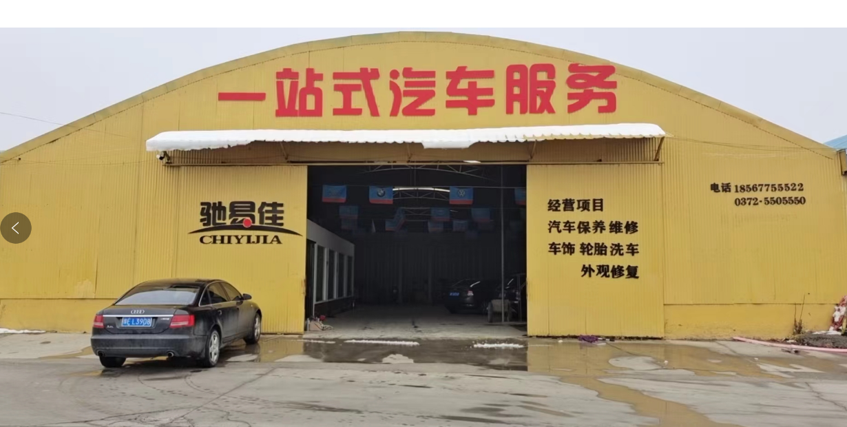 一站式汽车服务