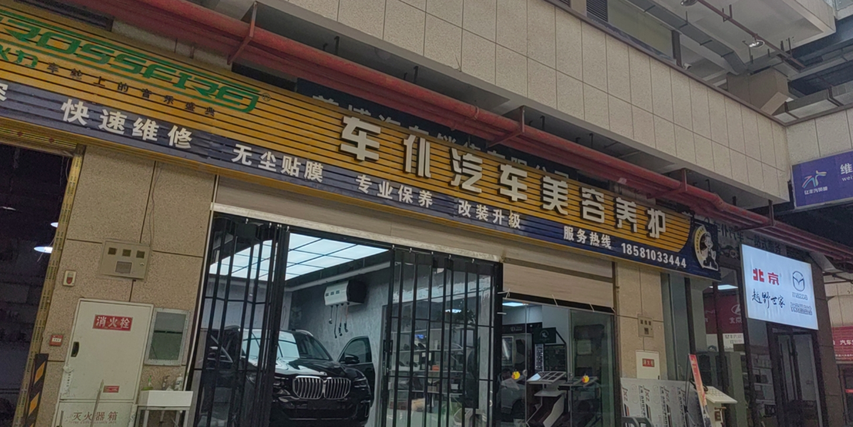 奉节县车仆汽车