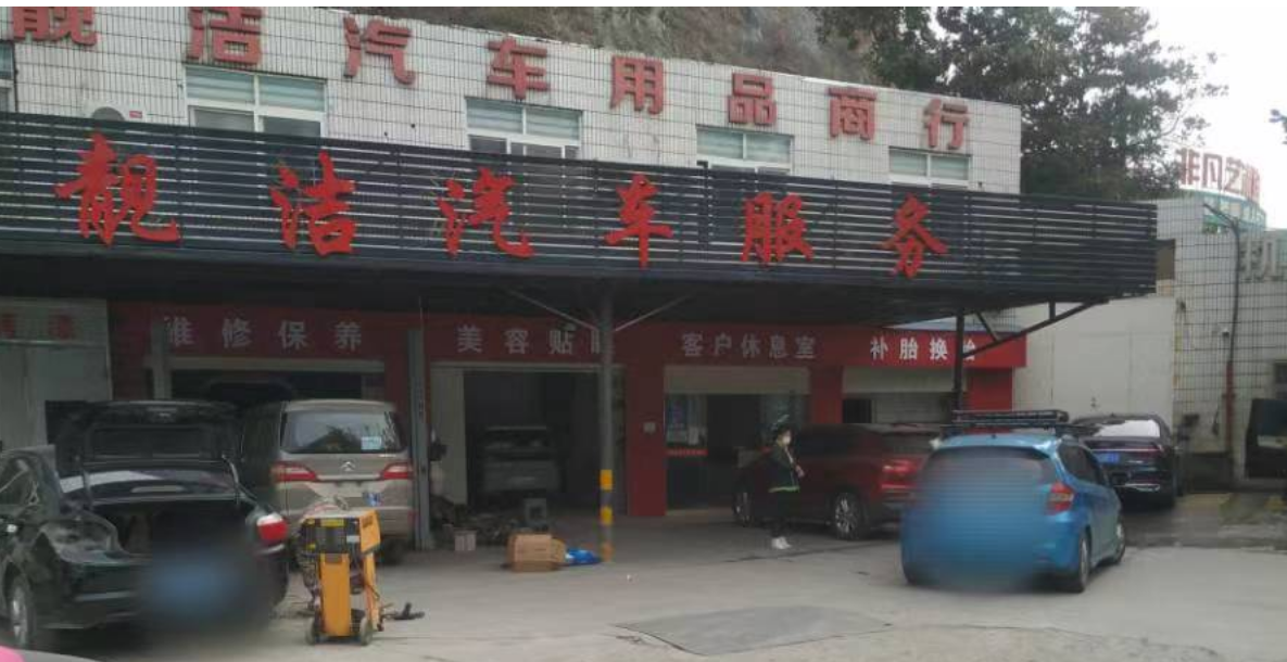 十堰市靓洁汽车服务